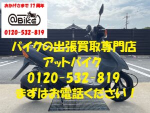 バイク買取、バイク廃車はアットバイク